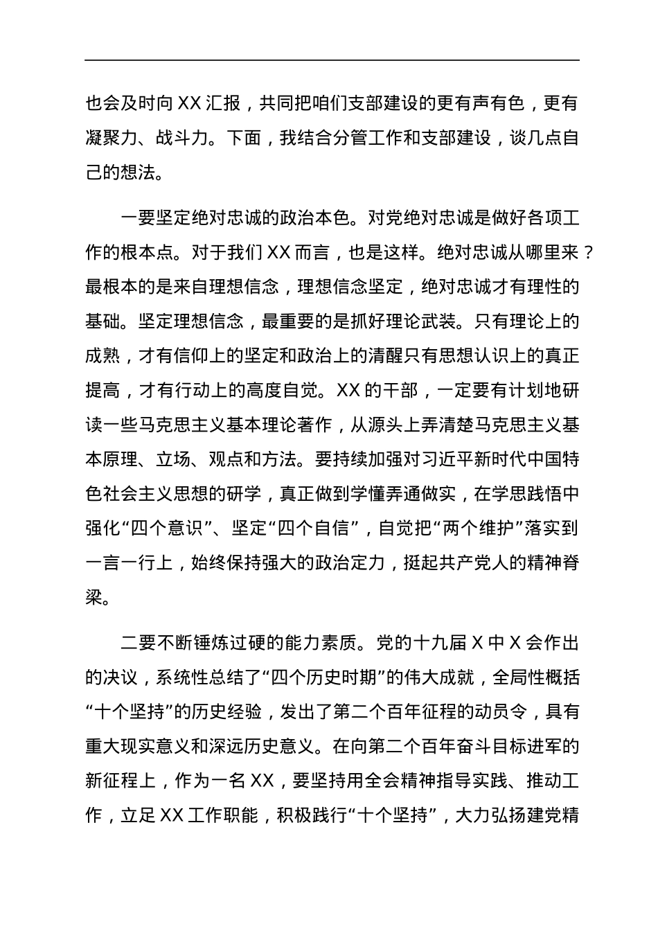 在参加党史学习教育组织生活会上的讲话提纲.docx_第2页