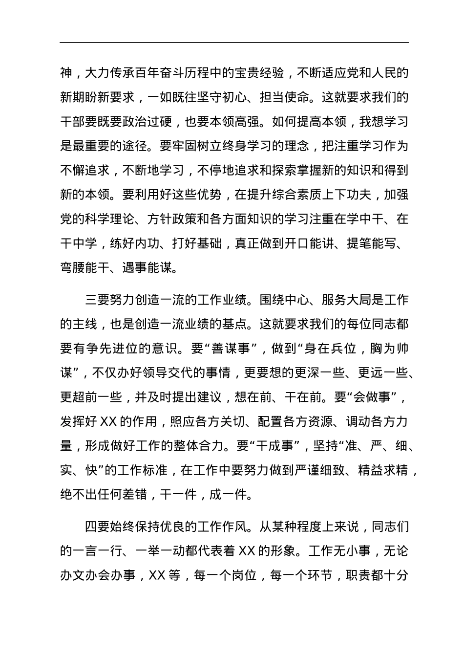 在参加党史学习教育组织生活会上的讲话提纲.docx_第3页