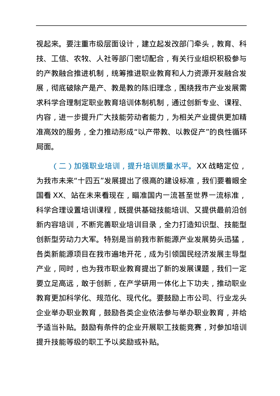在产教融合服务地方经济社会发展座谈会上的发言提纲.docx_第2页