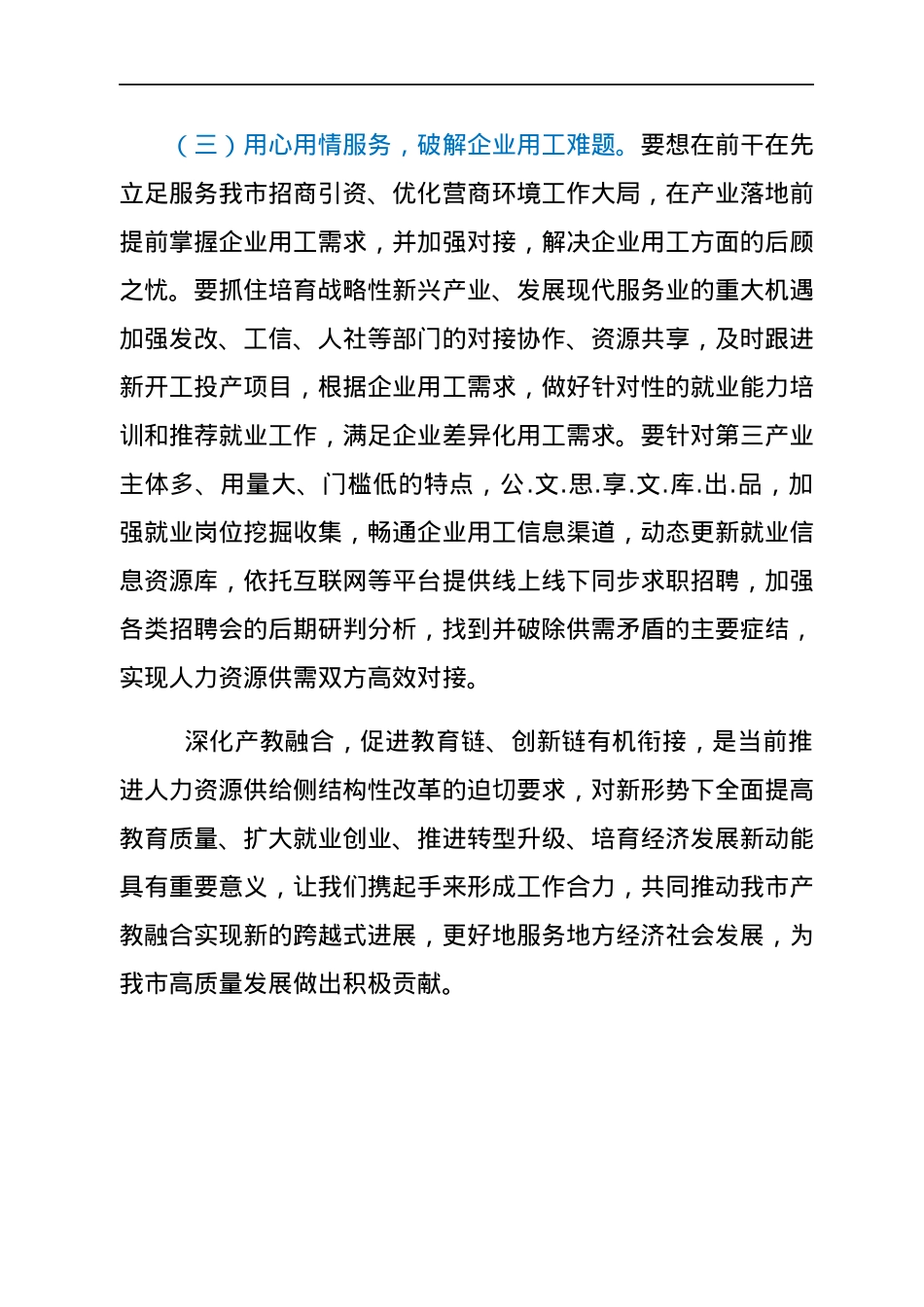 在产教融合服务地方经济社会发展座谈会上的发言提纲.docx_第3页