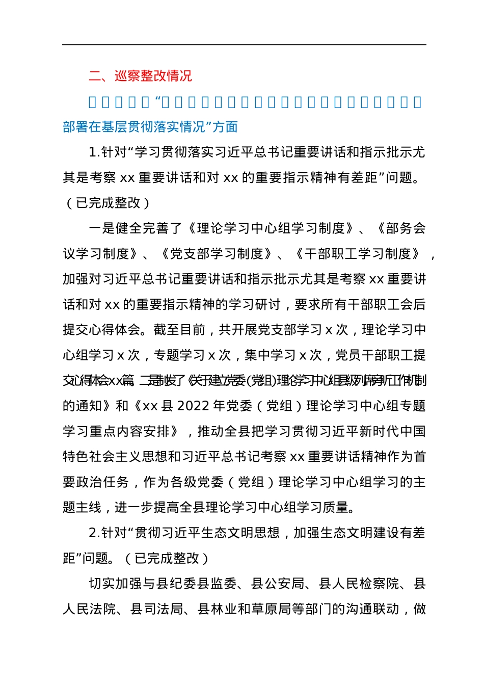 xx县委宣传部关于巡察整改进展情况的报告.docx_第2页