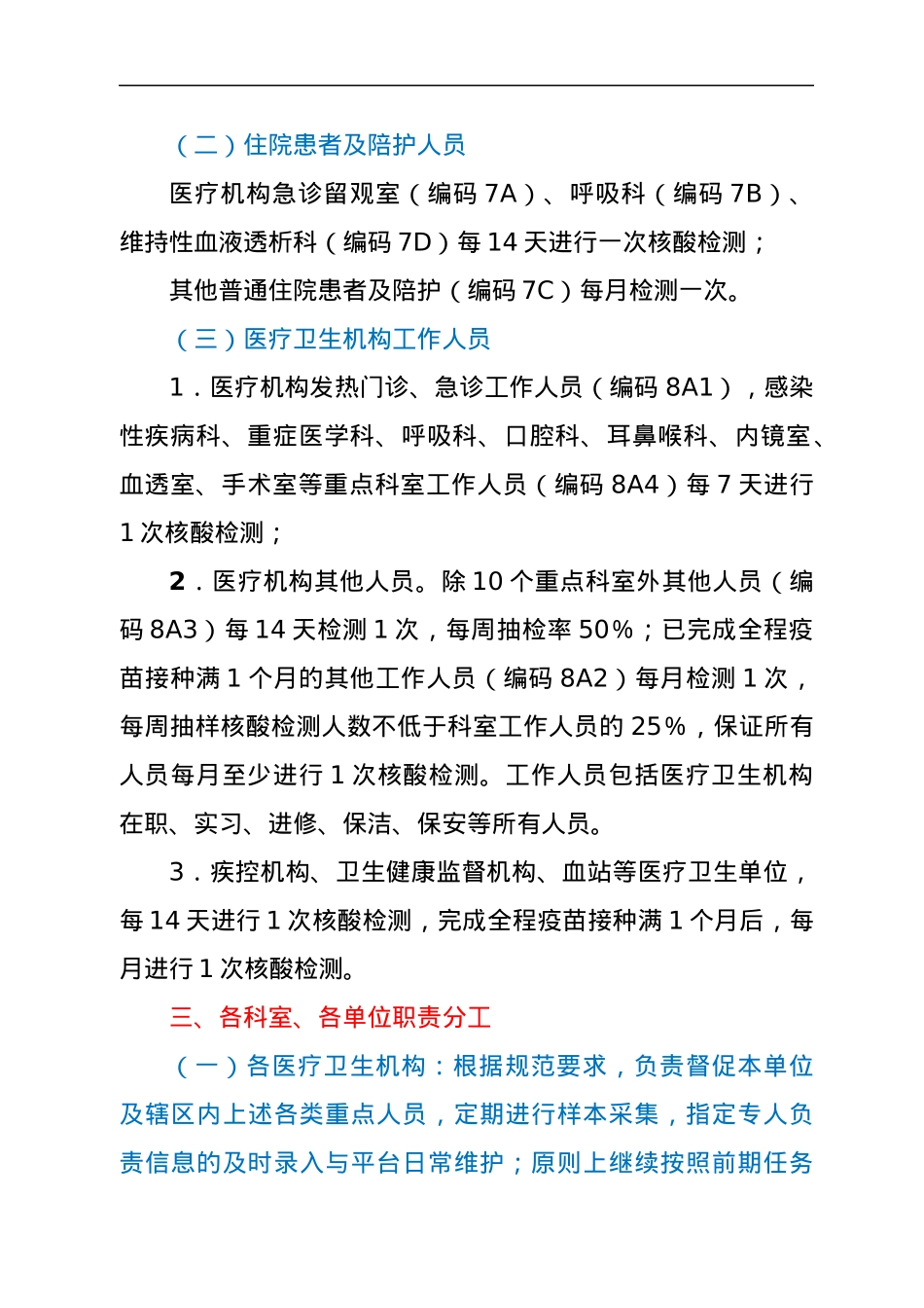 XX县卫生健康系统“应检尽检”工作实施方案.docx_第2页
