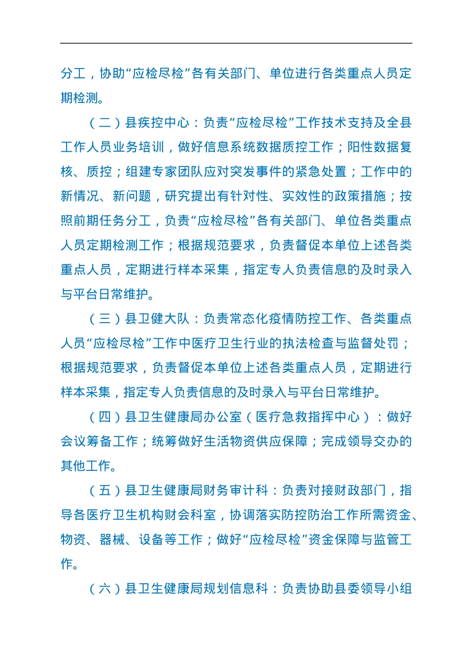 XX县卫生健康系统“应检尽检”工作实施方案.docx_第3页
