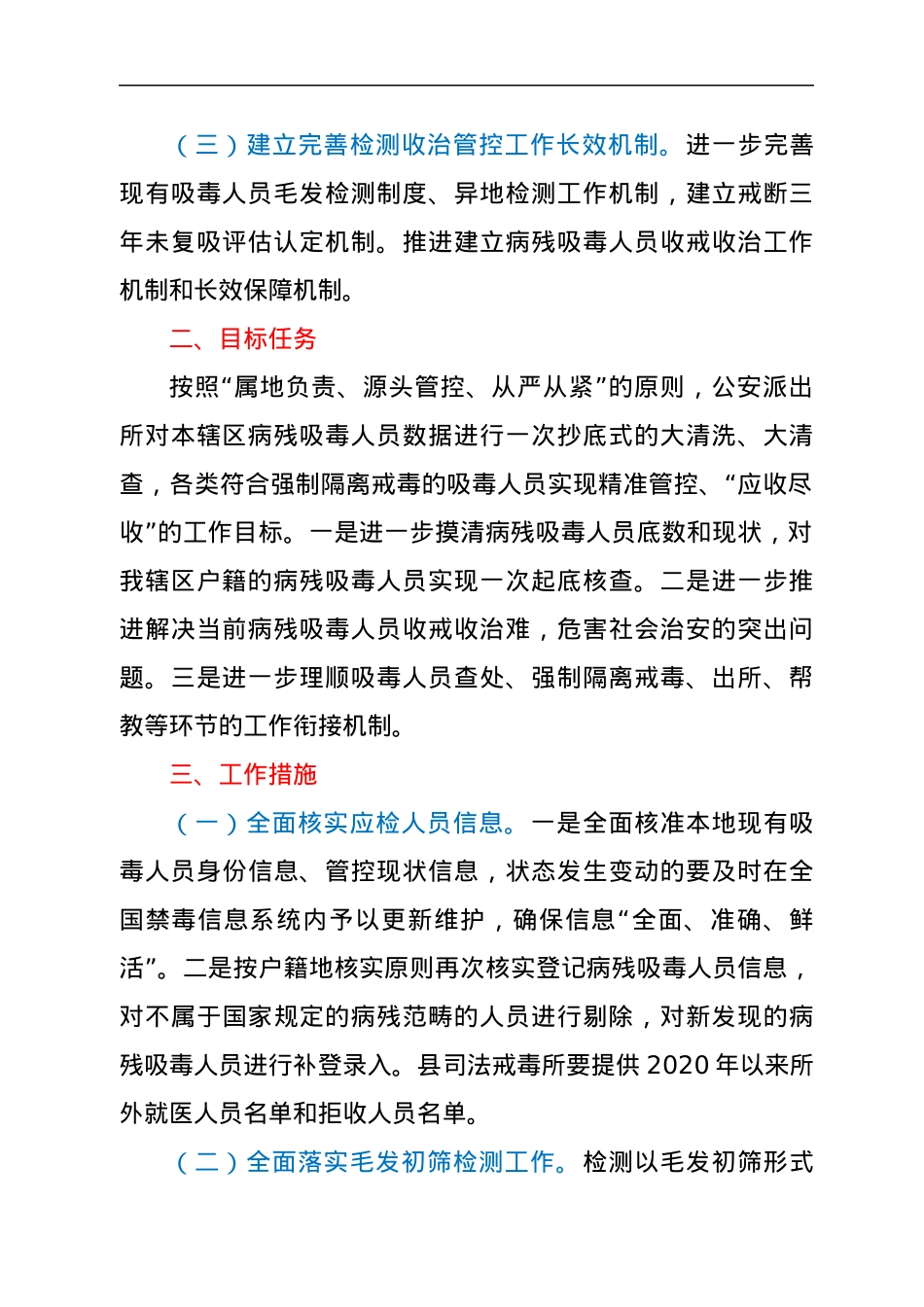 XX县吸毒人员“应收尽收”攻坚工作方案.docx_第2页