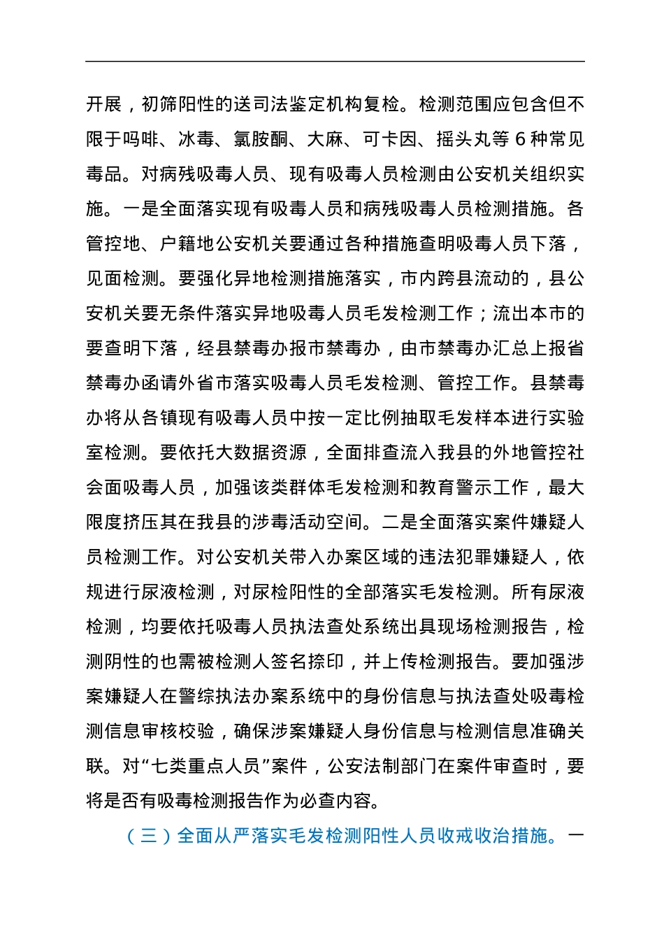XX县吸毒人员“应收尽收”攻坚工作方案.docx_第3页