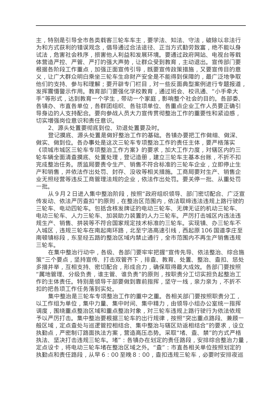 在城区三轮车集中整治动员大会上的讲话.docx_第2页