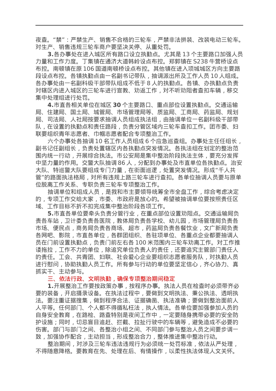 在城区三轮车集中整治动员大会上的讲话.docx_第3页