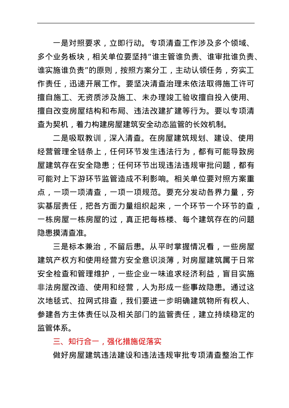 在城市房屋建筑违法建设和违法违规审批动员会上的讲话.doc_第2页