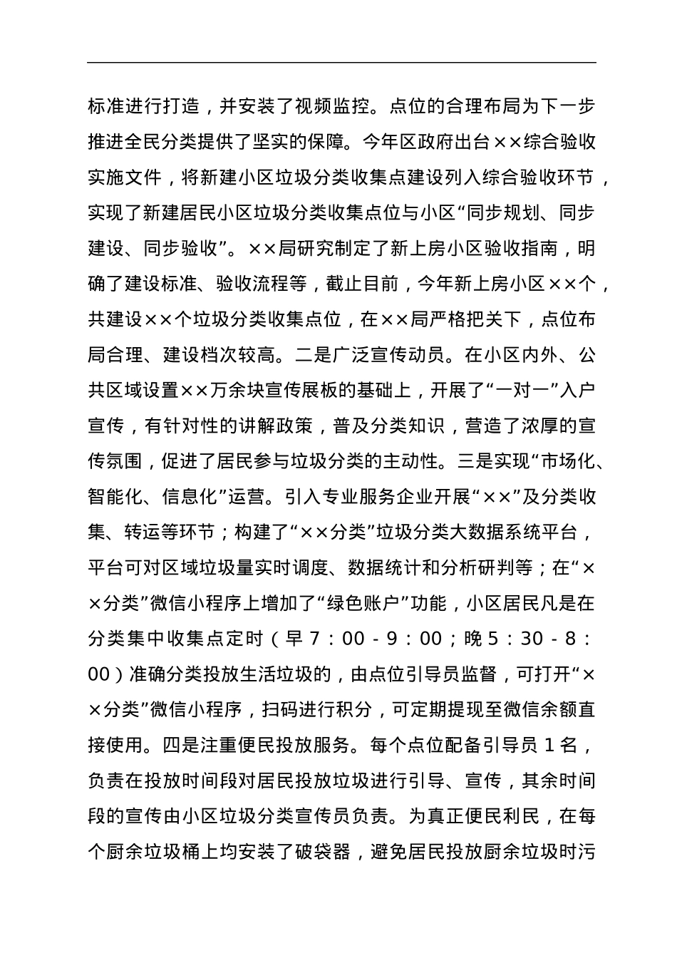 在城乡生活垃圾分类工作推进会上的讲话.docx_第2页