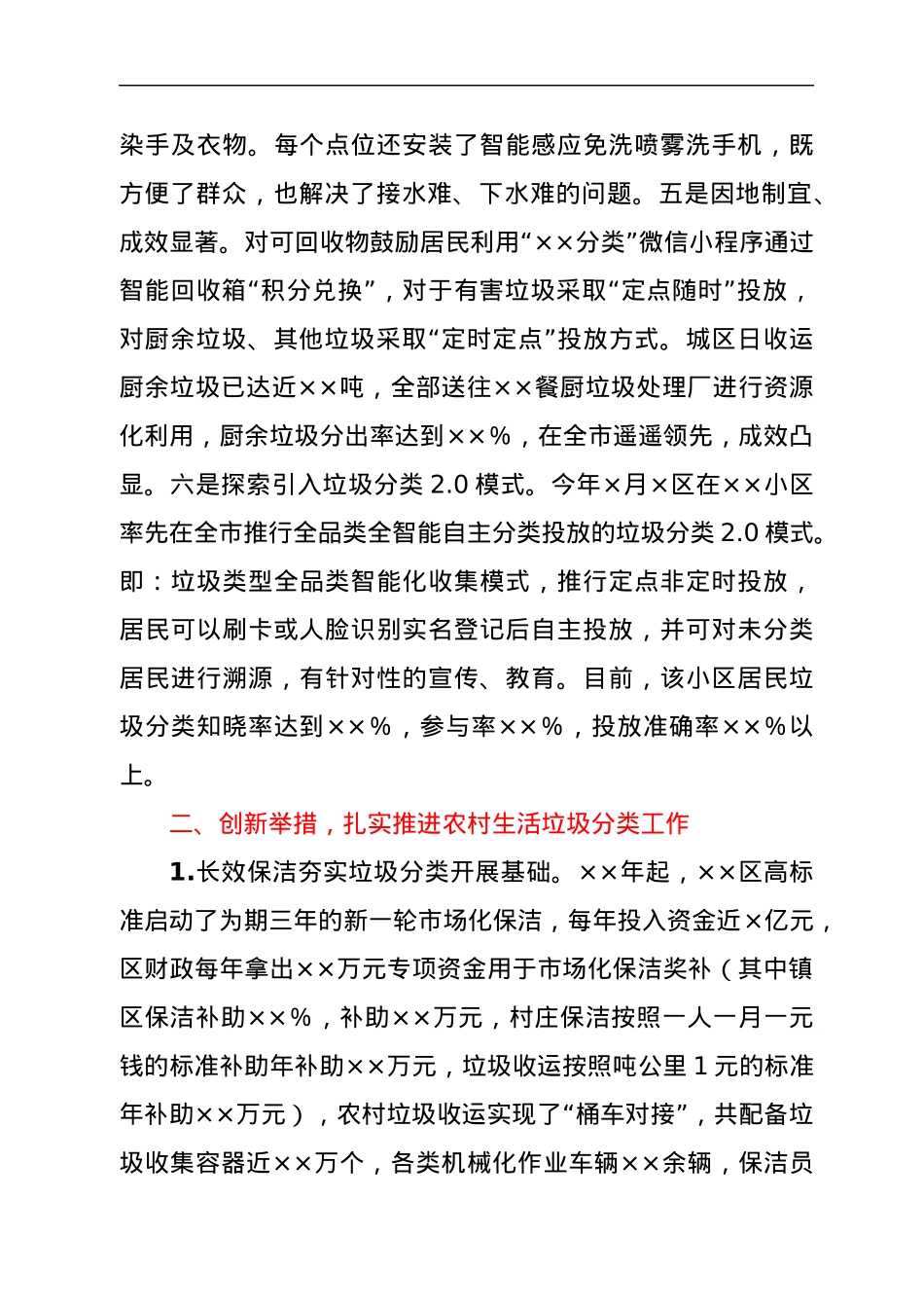在城乡生活垃圾分类工作推进会上的讲话.docx_第3页