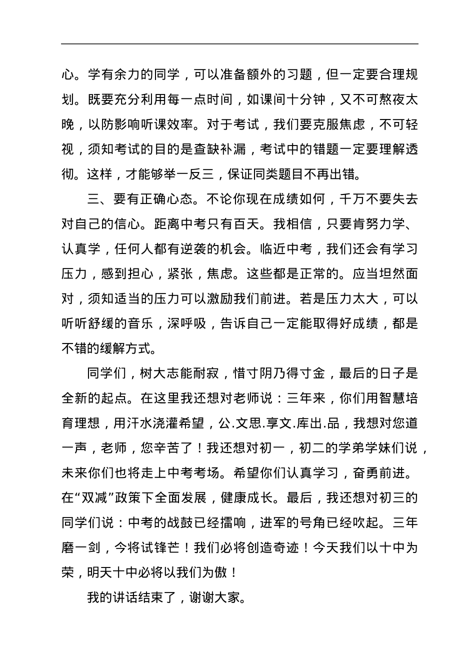 在初三中考动员大会上的讲话.docx_第2页
