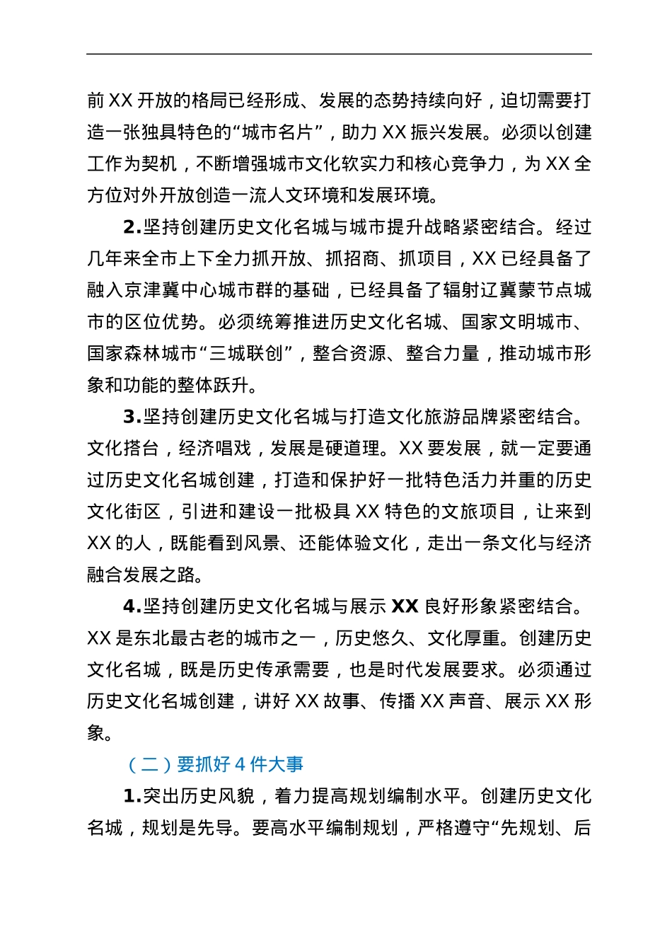 在创建国家历史文化名城、建立林长制暨创建国家森林城市工作会议上的讲话.docx_第2页