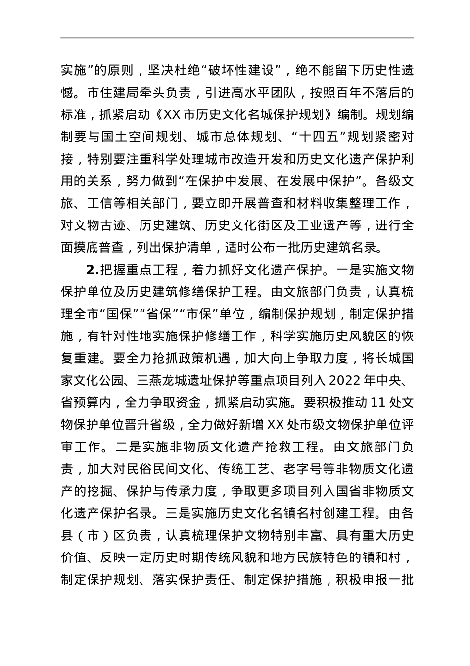 在创建国家历史文化名城、建立林长制暨创建国家森林城市工作会议上的讲话.docx_第3页