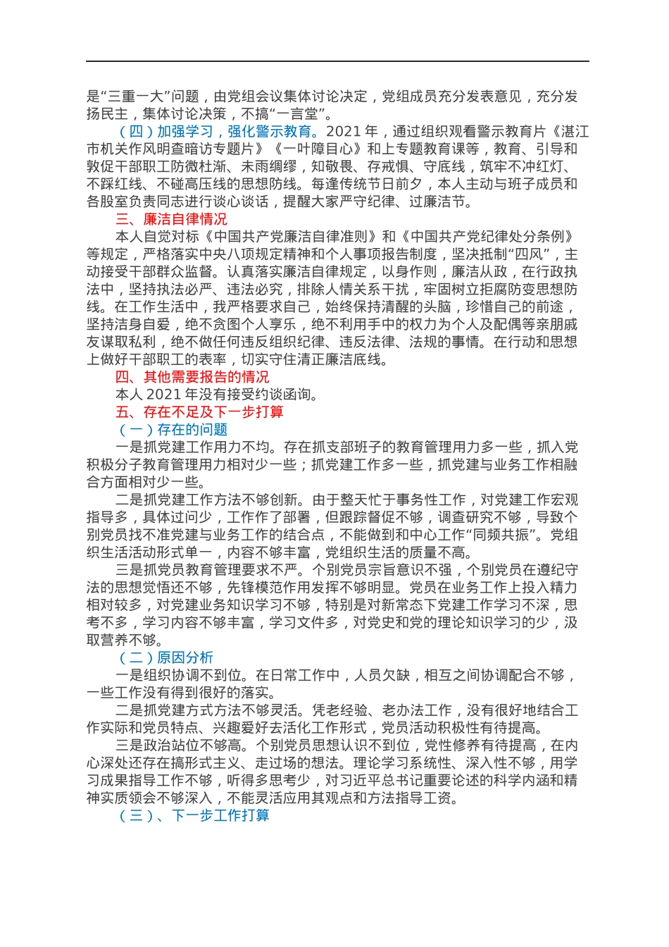 XX县医疗保障局党组书记XX2021年度述责述廉报告.docx_第2页