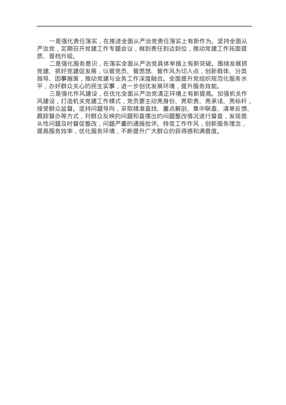 XX县医疗保障局党组书记XX2021年度述责述廉报告.docx_第3页
