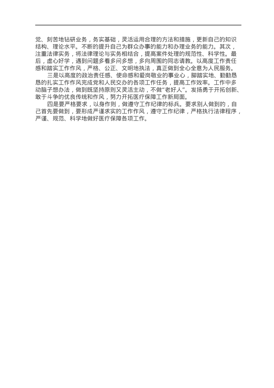 XX县医疗保障局机关作风建设自查自评报告.docx_第2页