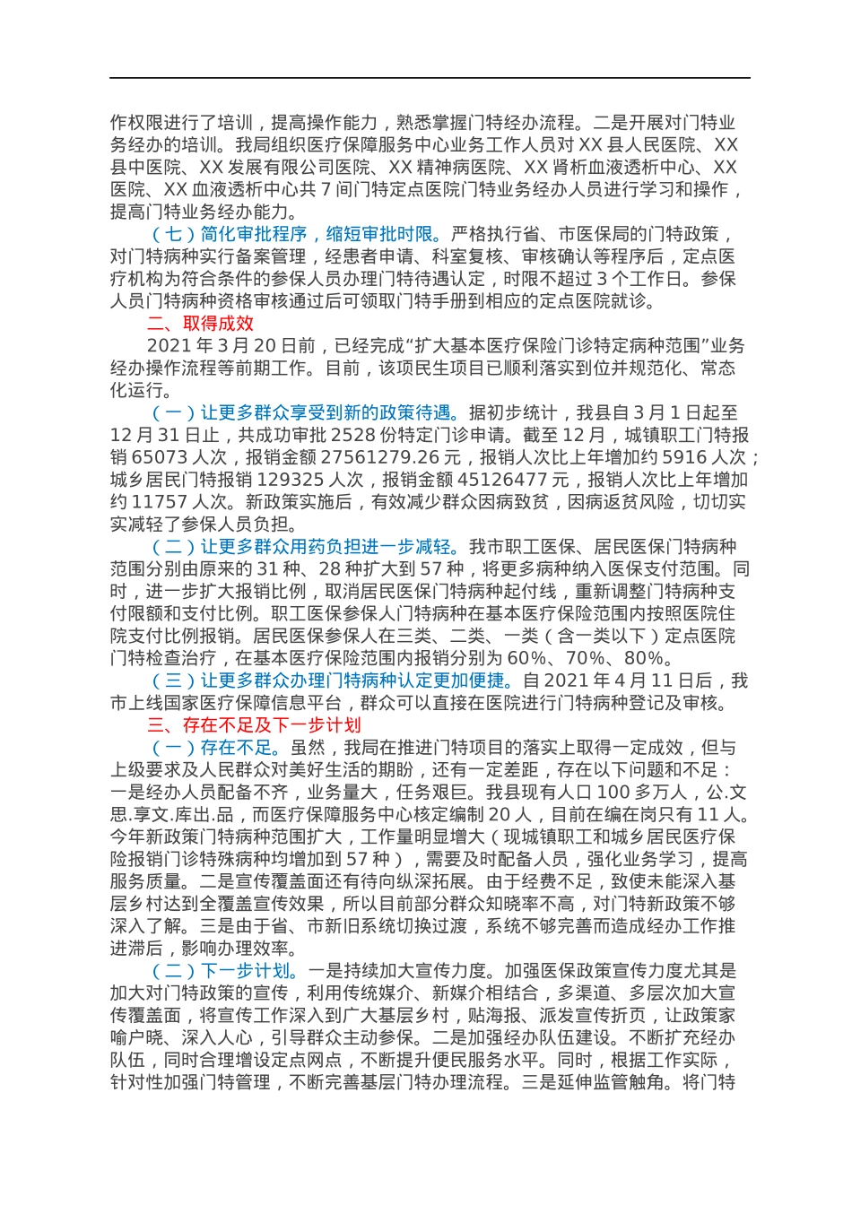 XX县医疗保障局生实事项目验收汇报材料.docx_第2页