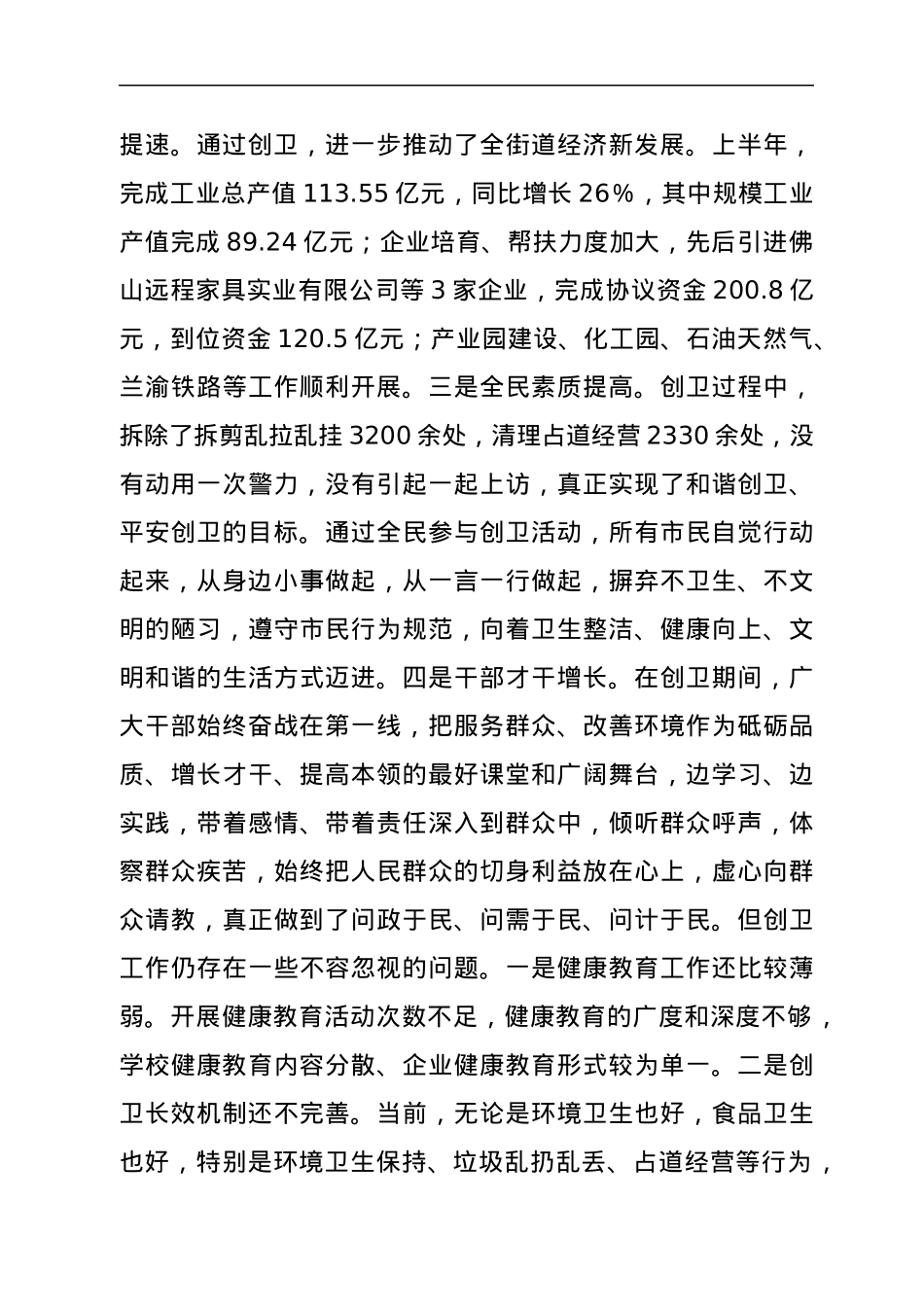 在创建国家卫生区再动员大会上的讲话.docx_第2页