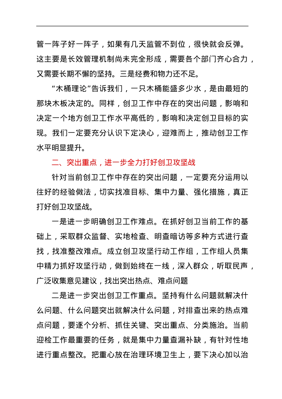 在创建国家卫生区再动员大会上的讲话.docx_第3页