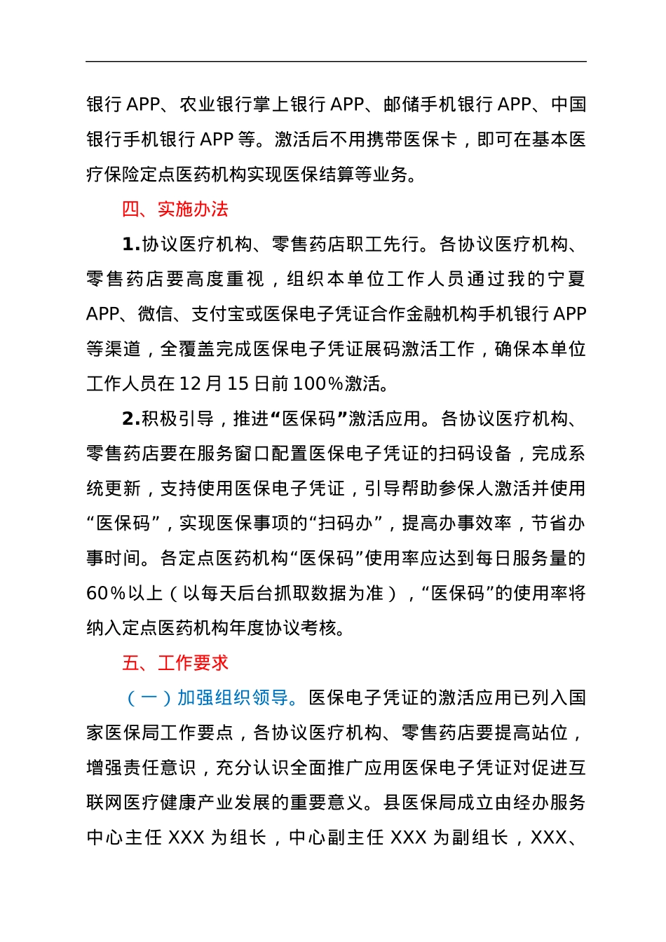 XX县医疗保障局推广应用医保电子凭证工作方案.docx_第2页