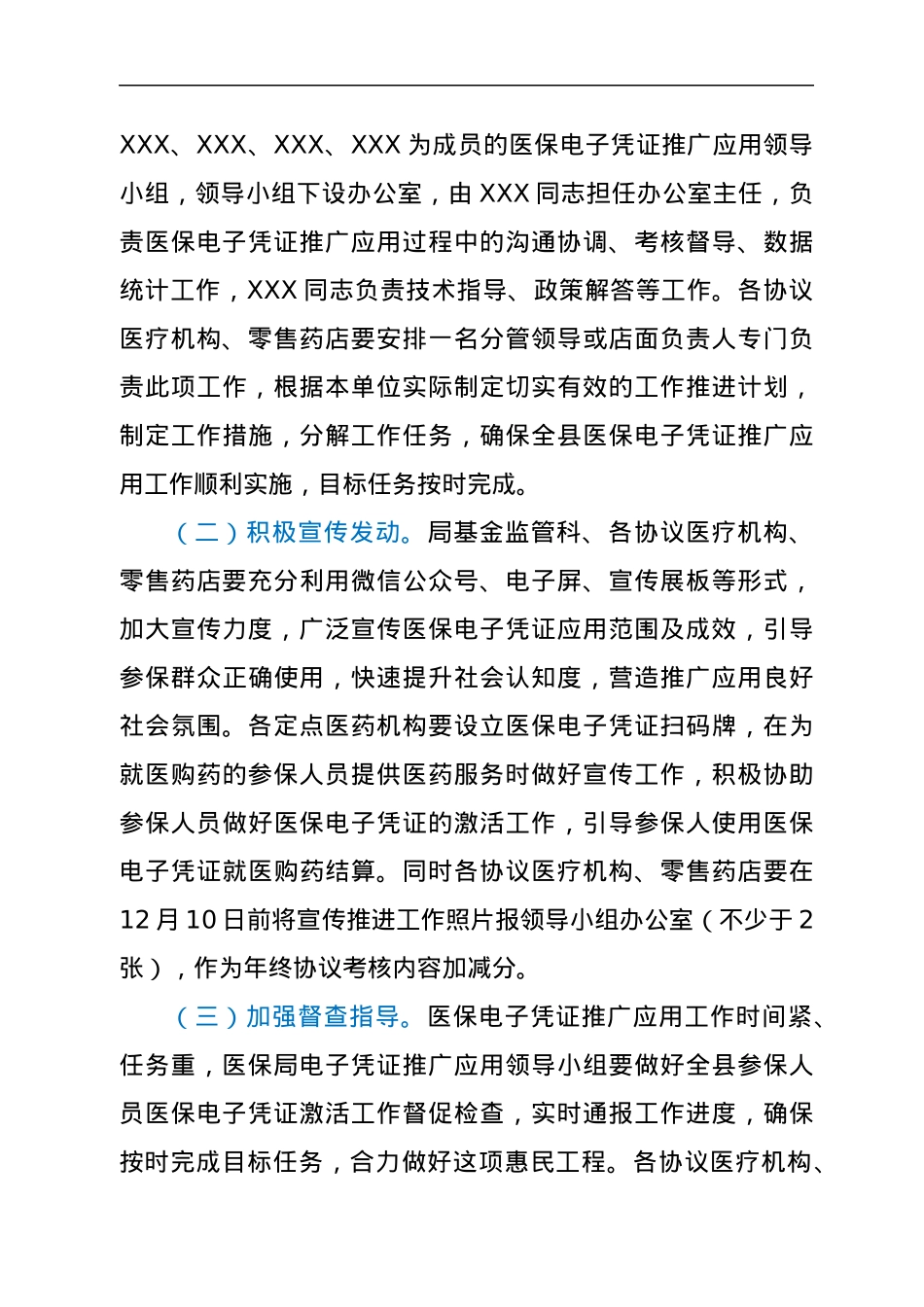 XX县医疗保障局推广应用医保电子凭证工作方案.docx_第3页
