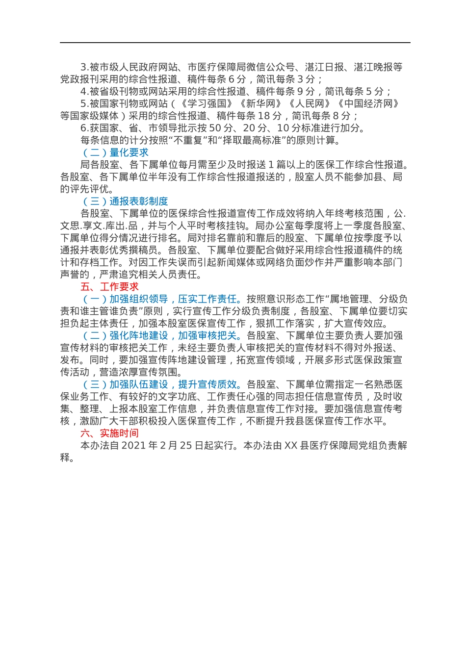 XX县医疗保障局新闻报道工作办法.docx_第2页