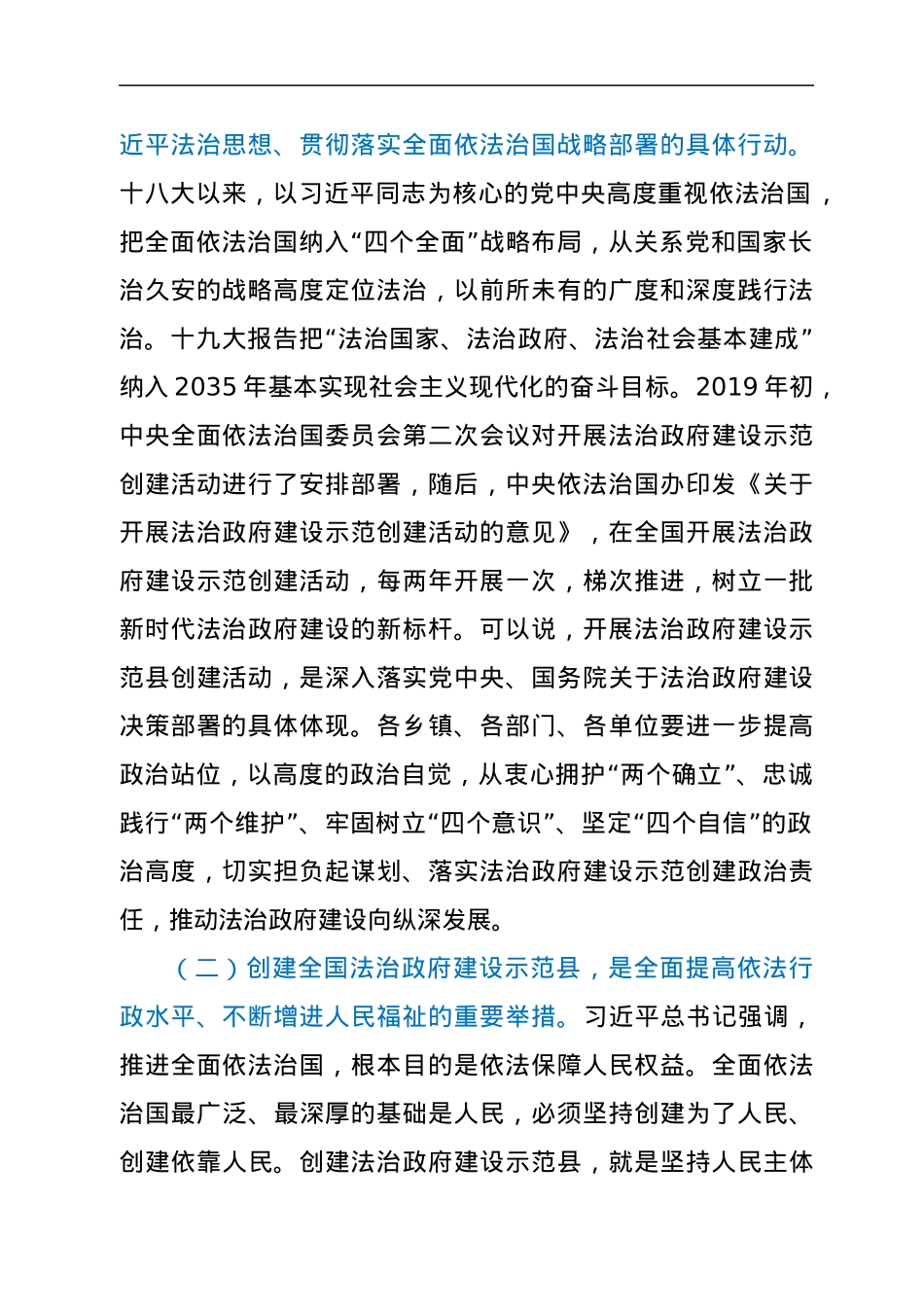 在创建全国法治政府建设示范县动员部署会上的讲话.docx_第2页