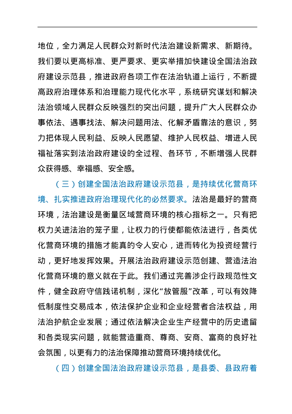 在创建全国法治政府建设示范县动员部署会上的讲话.docx_第3页