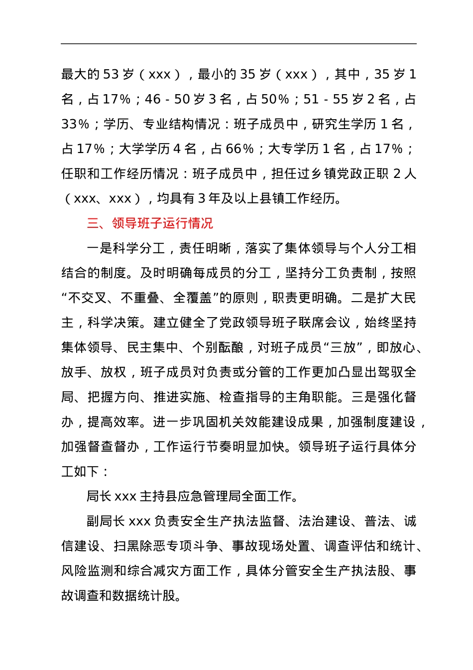 XX县应急管理局202x年领导班子分析研判报告.docx_第2页