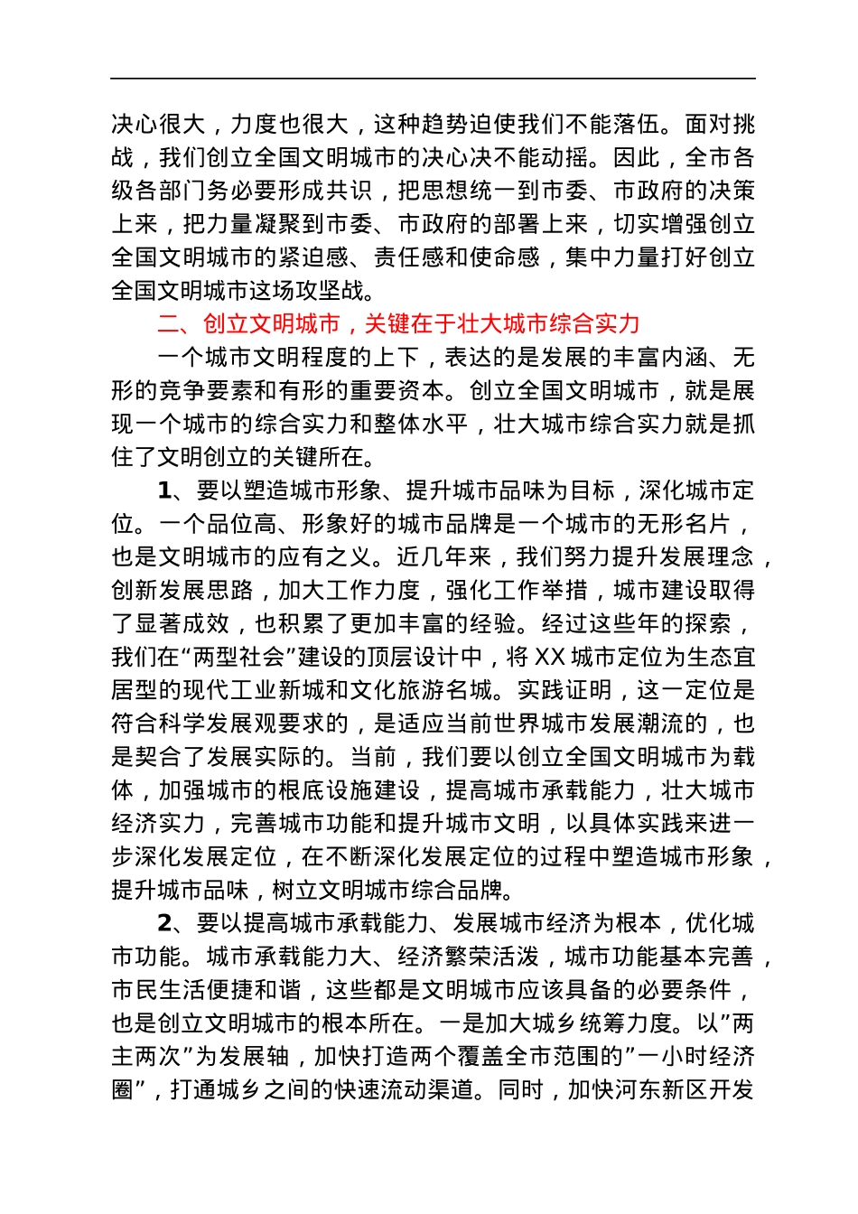 在创建全国文明城市工作总结表彰暨再动员大会上的讲话.docx_第3页