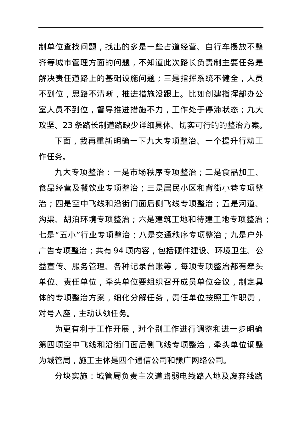 在创建全国文明城市国家卫生城市推进会上的讲话.docx_第2页
