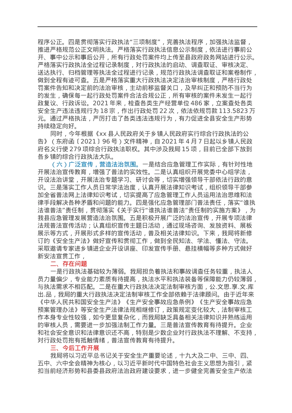 xx县应急管理局2021年法治工作开展情况报告.docx_第2页