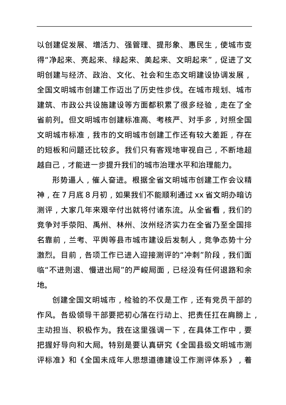 在创建全国文明城市推进会上的讲话.docx_第3页