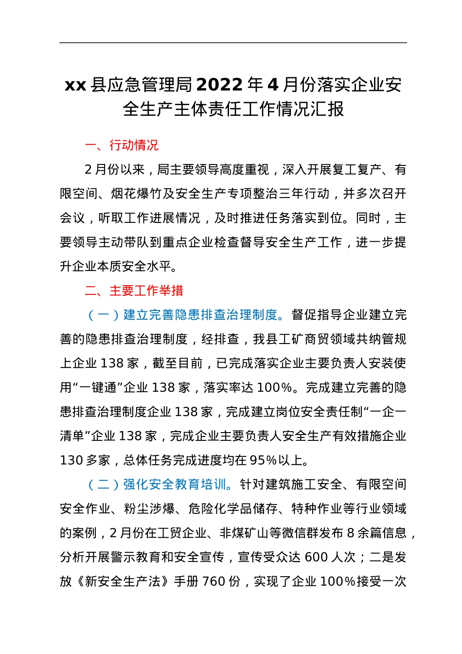 xx县应急管理局2022年4月份落实企业安全生产主体责任工作情况汇报.docx_第1页