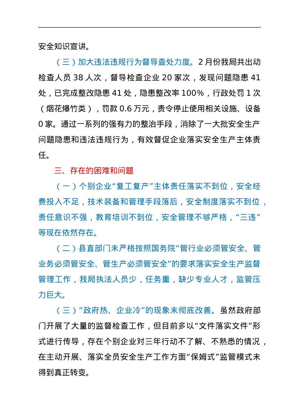 xx县应急管理局2022年4月份落实企业安全生产主体责任工作情况汇报.docx_第2页