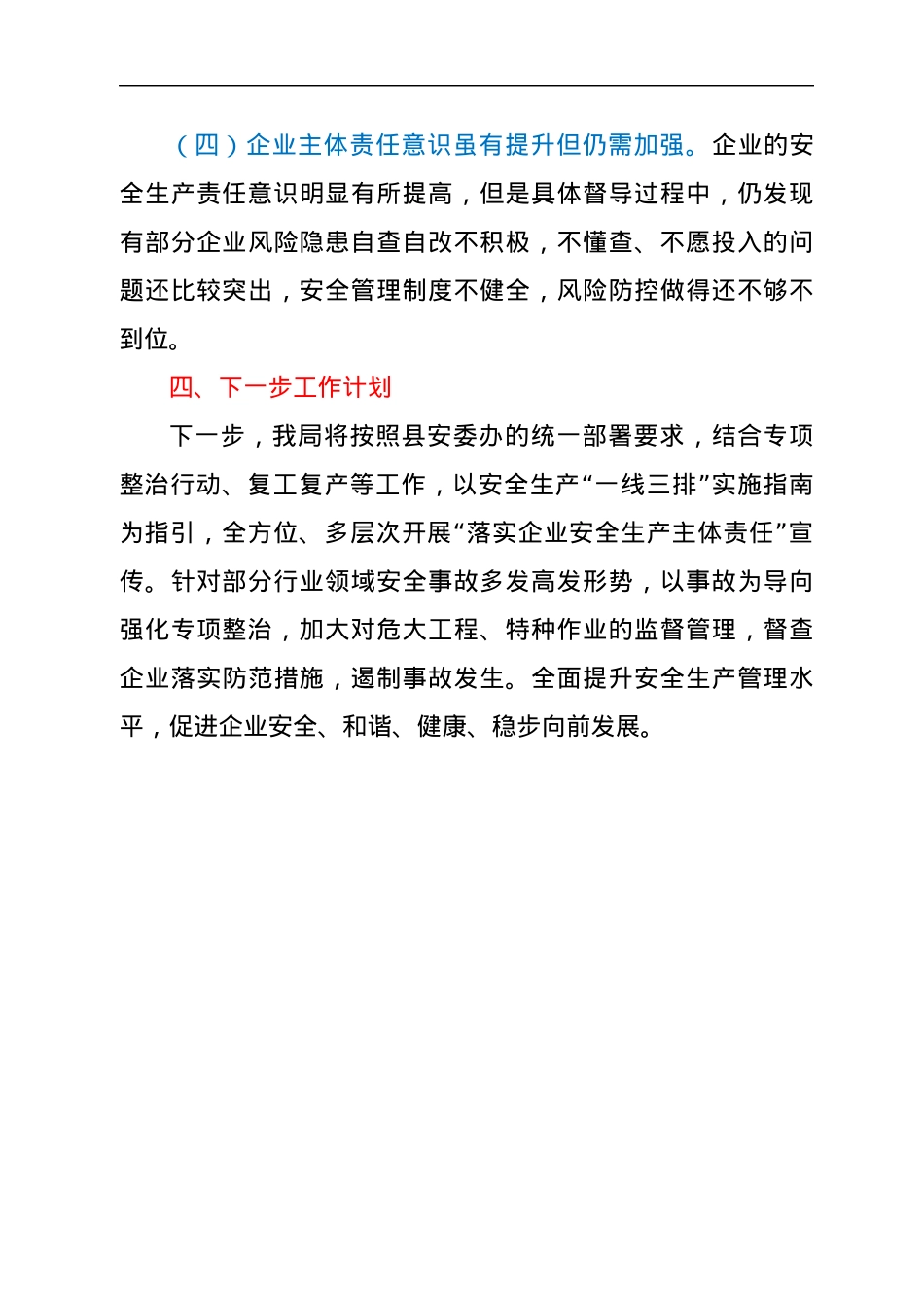 xx县应急管理局2022年4月份落实企业安全生产主体责任工作情况汇报.docx_第3页