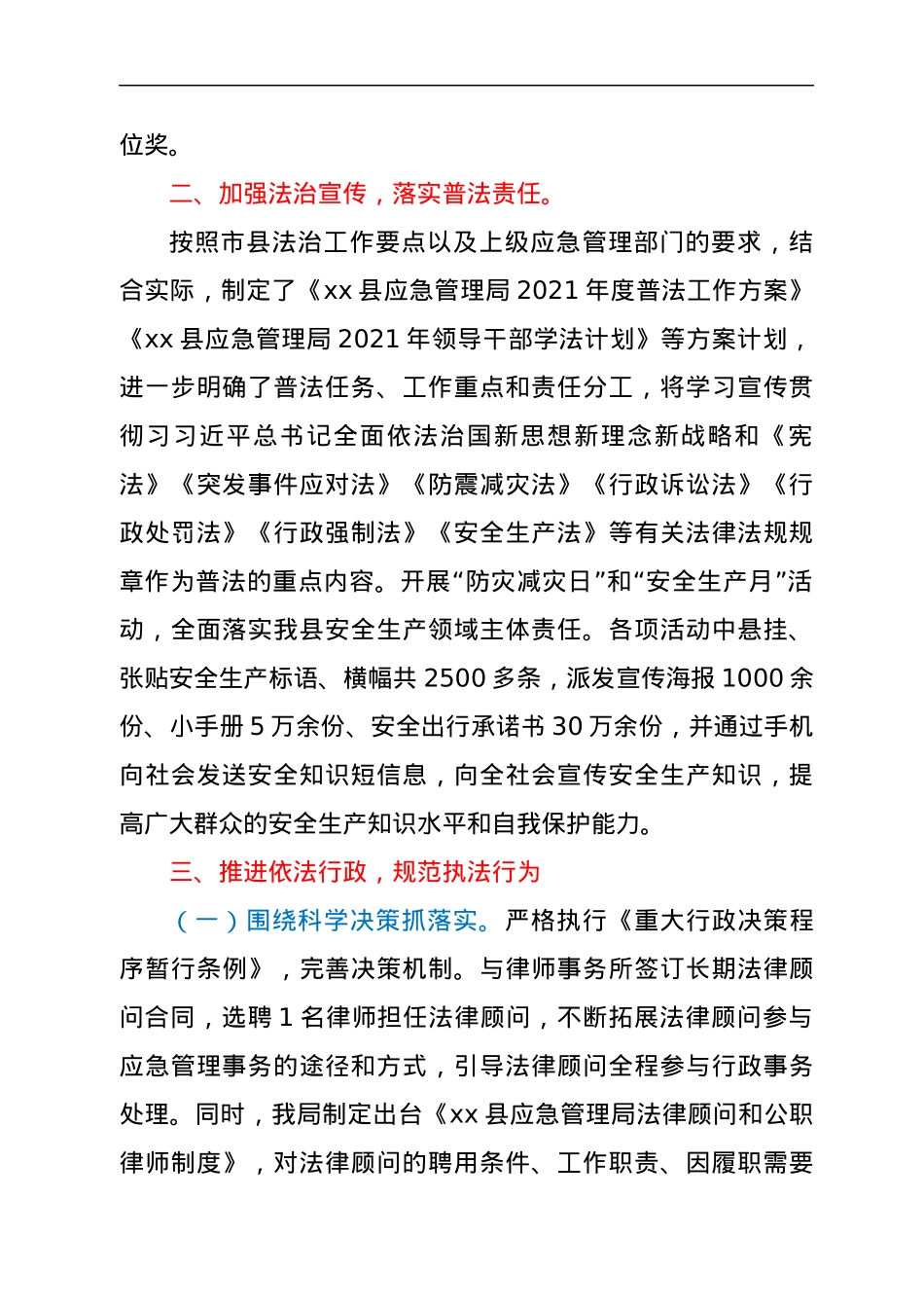 xx县应急管理局党委书记履行推进法治建设第一责任人职责述职报告.docx_第2页