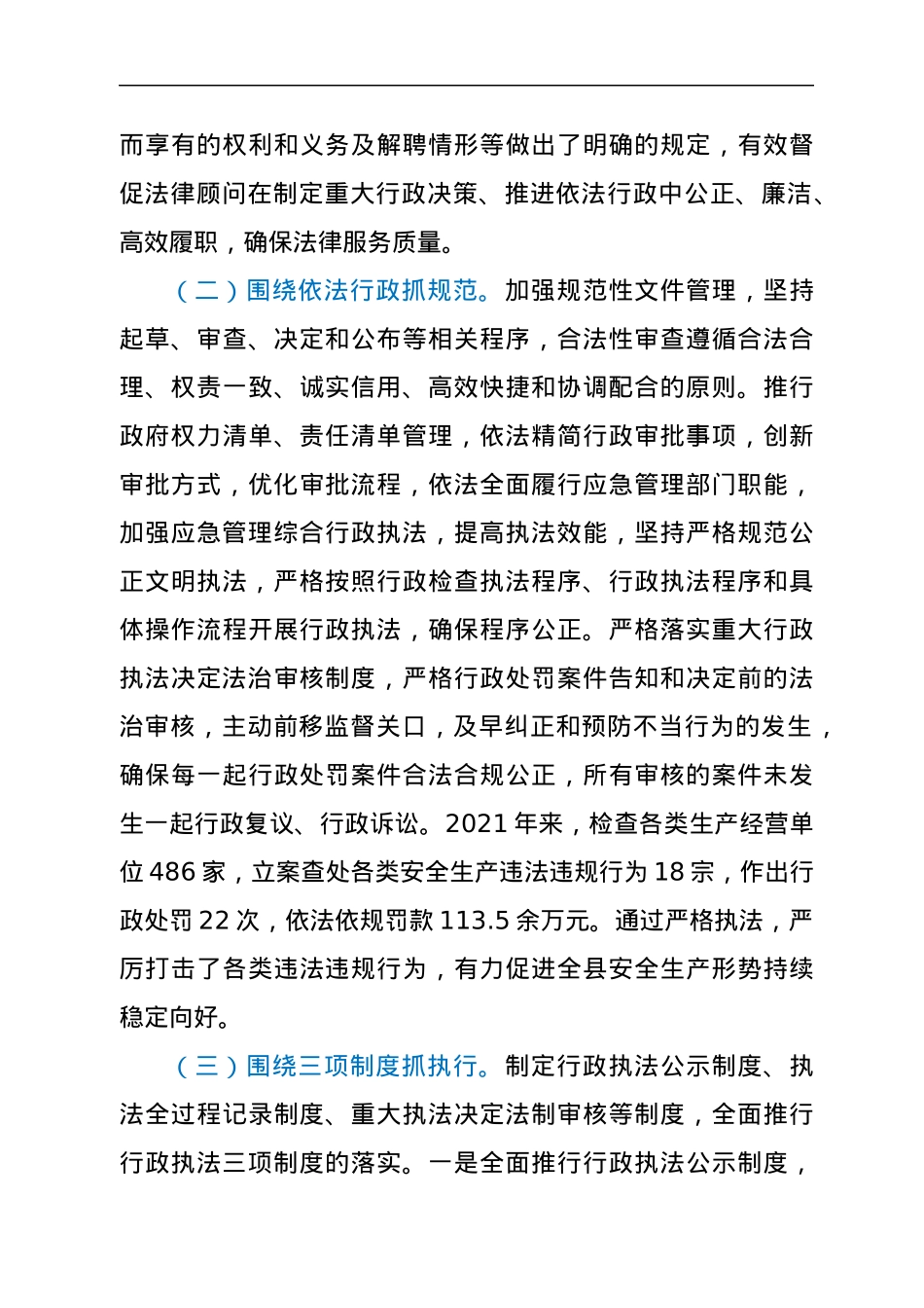 xx县应急管理局党委书记履行推进法治建设第一责任人职责述职报告.docx_第3页
