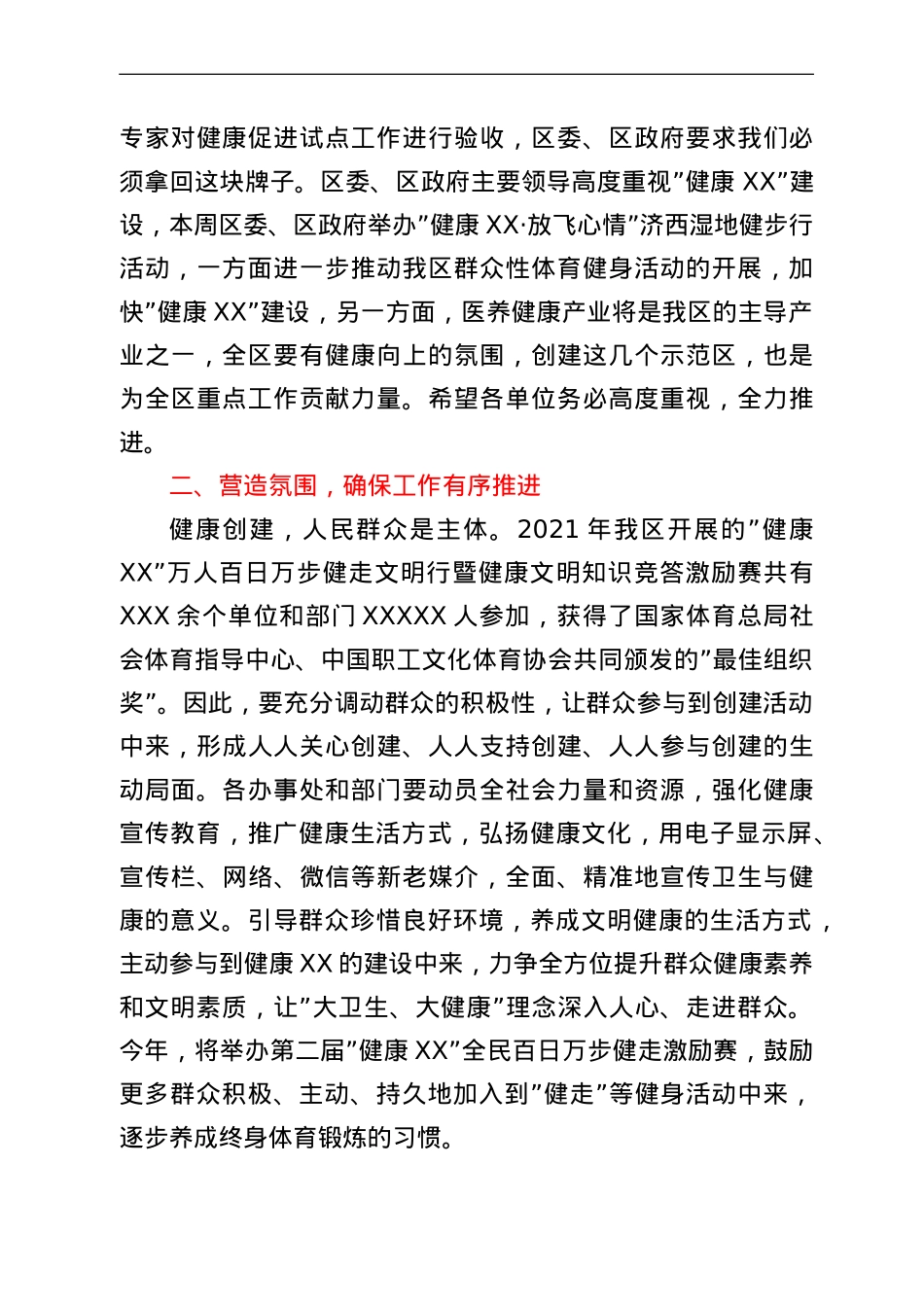 在创建全省健康促进示范区启动会议上的讲话.doc_第2页