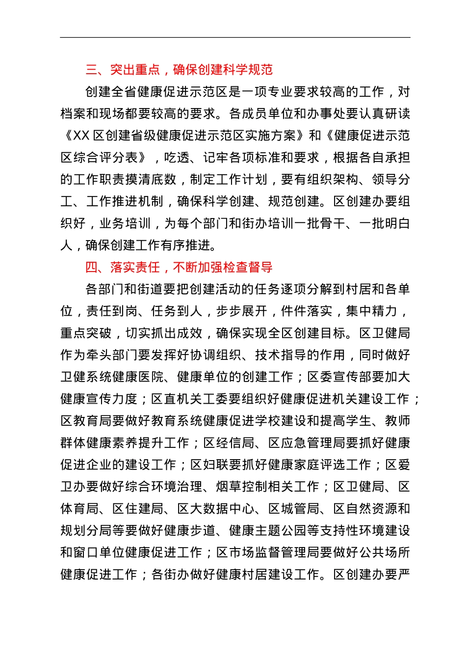 在创建全省健康促进示范区启动会议上的讲话.doc_第3页