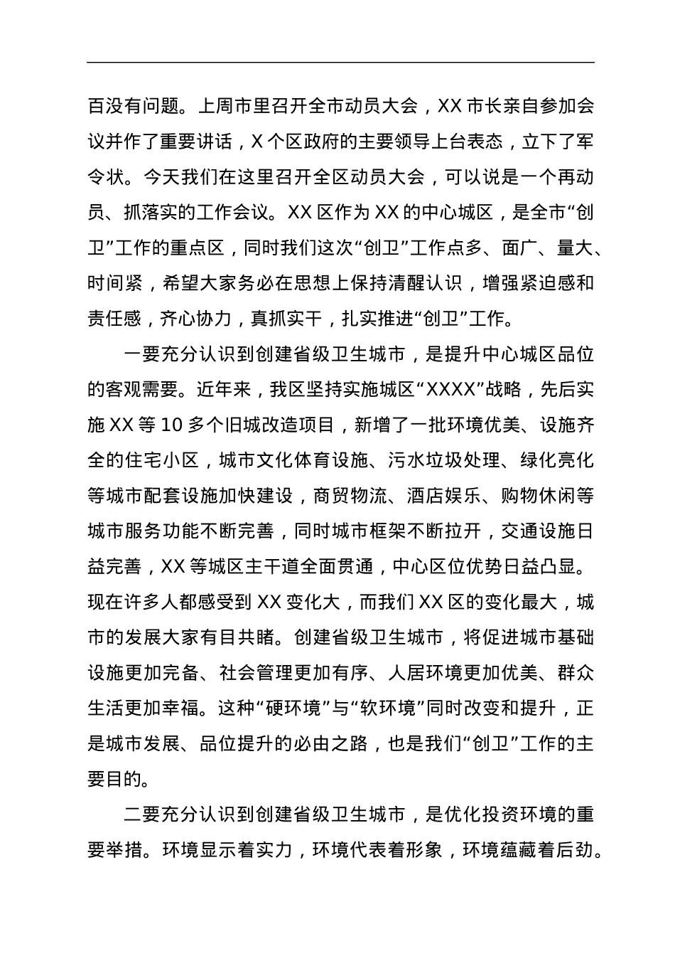 在创建省级卫生城市动员大会上的讲话.docx_第2页