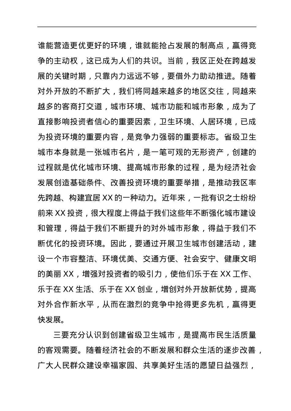 在创建省级卫生城市动员大会上的讲话.docx_第3页