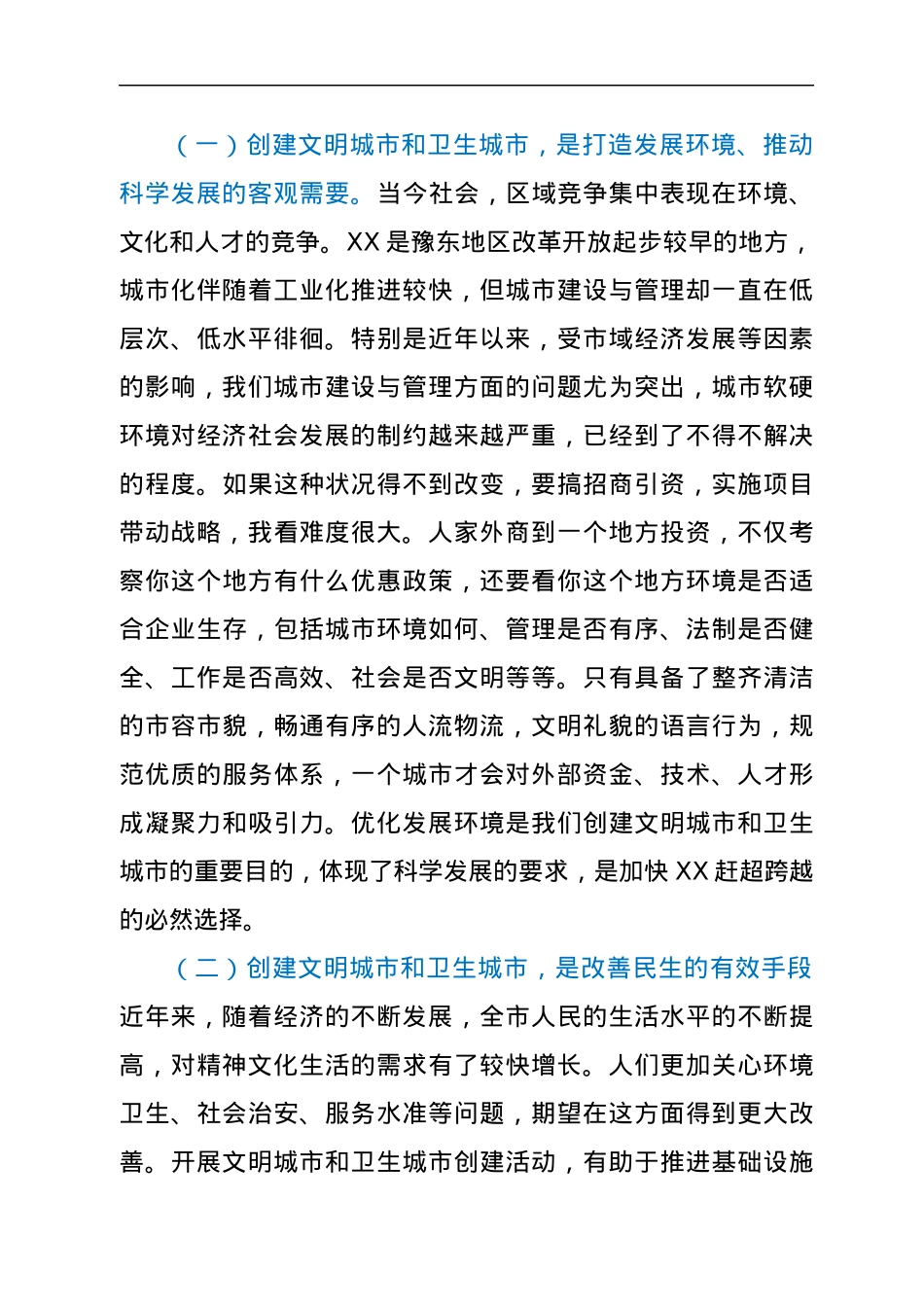 在创建省级文明城市先进市和省级卫生城市动员大会上的讲话.docx_第2页
