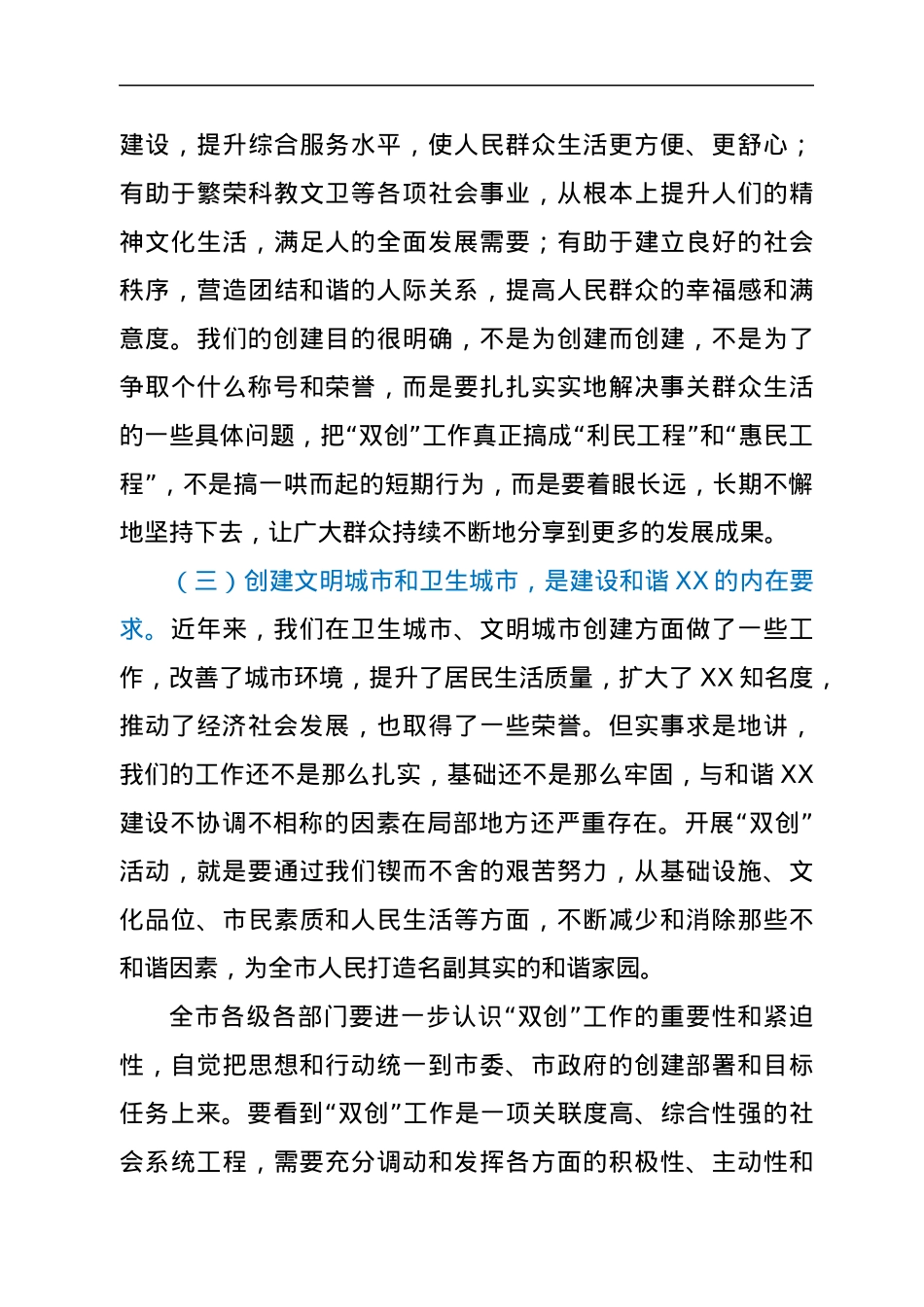 在创建省级文明城市先进市和省级卫生城市动员大会上的讲话.docx_第3页