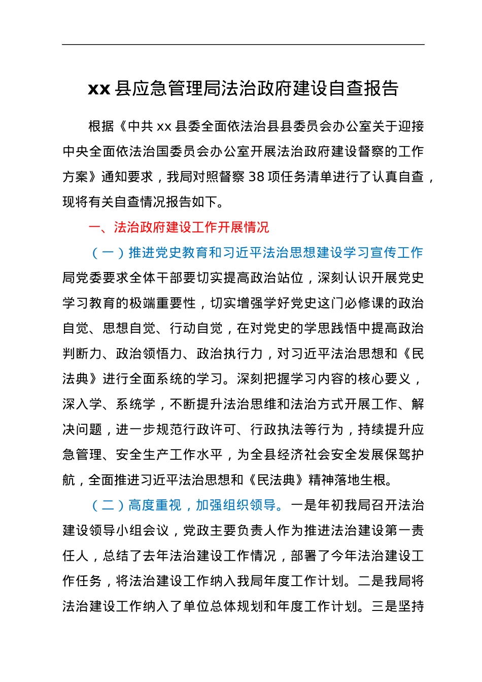 xx县应急管理局法治政府建设自查报告.docx_第1页