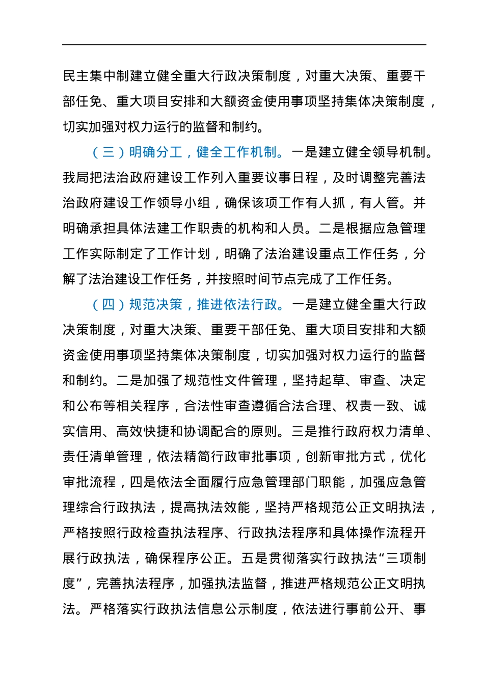 xx县应急管理局法治政府建设自查报告.docx_第2页