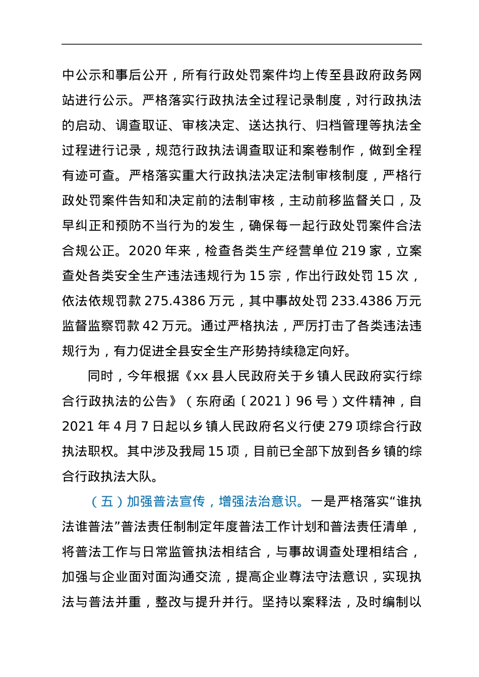 xx县应急管理局法治政府建设自查报告.docx_第3页