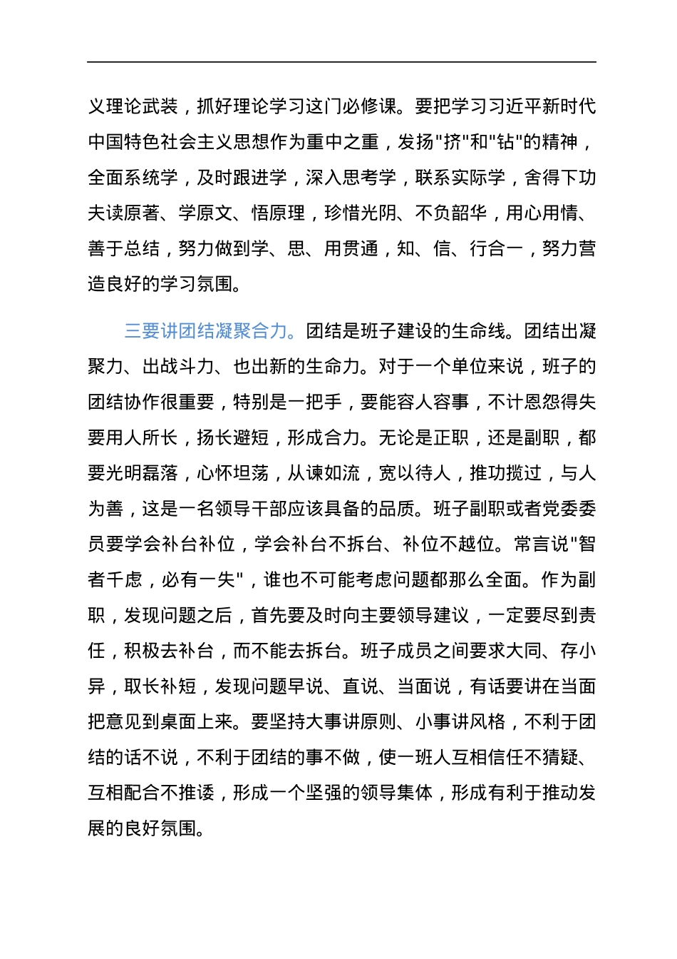 在春节节前集体廉政谈话会上的讲话.docx_第2页