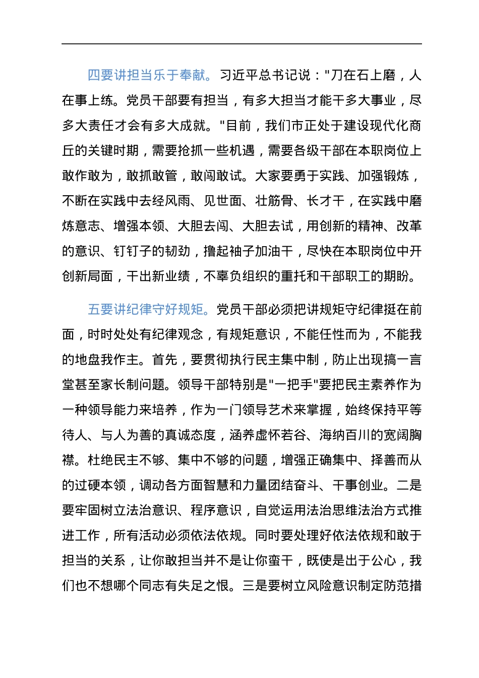 在春节节前集体廉政谈话会上的讲话.docx_第3页