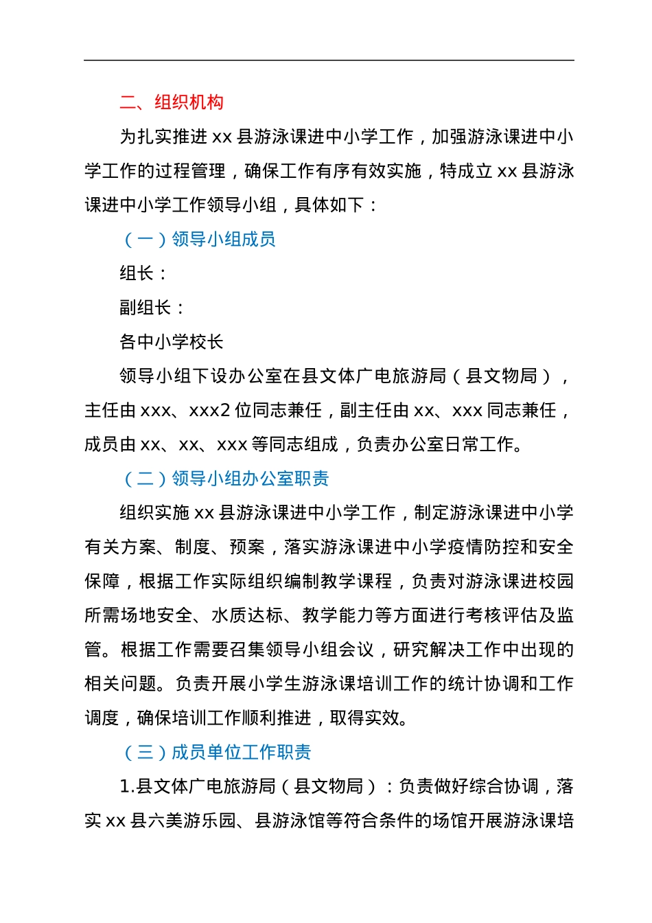 xx县游泳课进中小学工作方案.docx_第2页